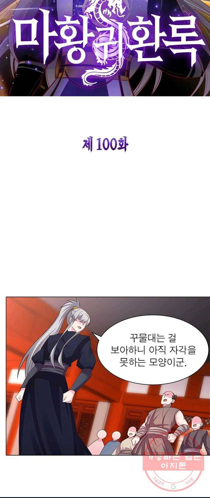 마황귀환록 100화 5