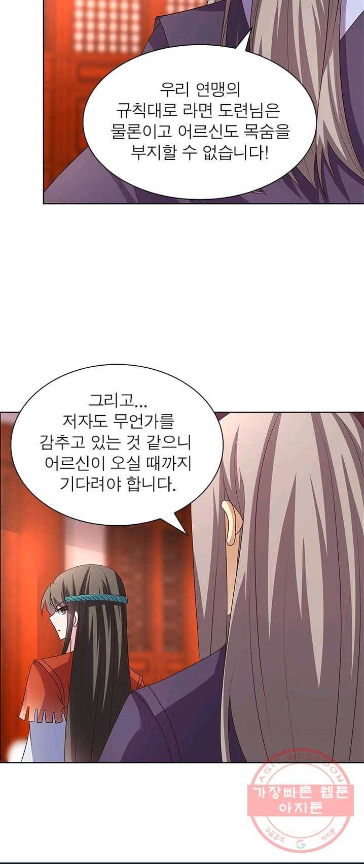 마황귀환록 100화 17