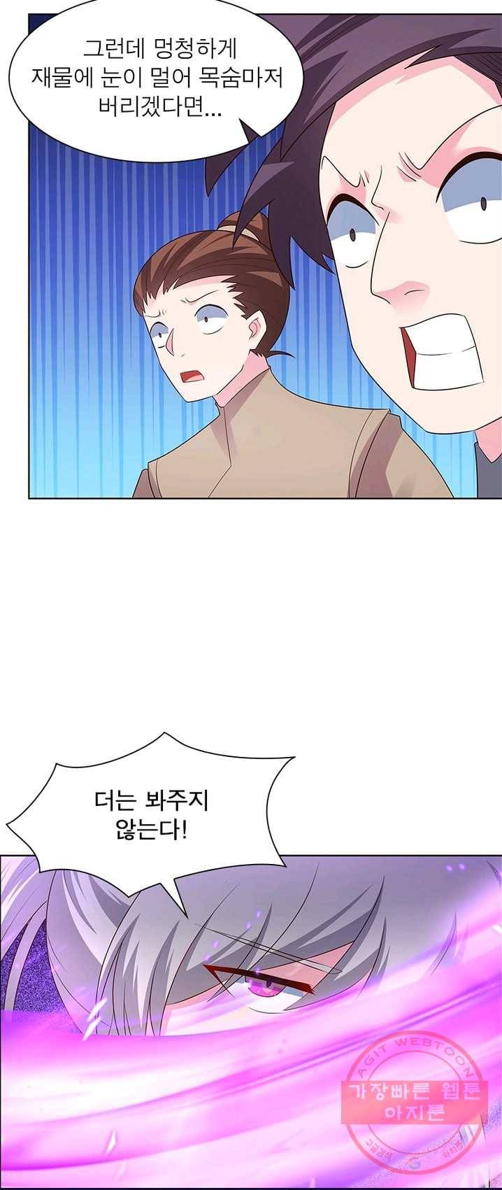 마황귀환록 100화 32