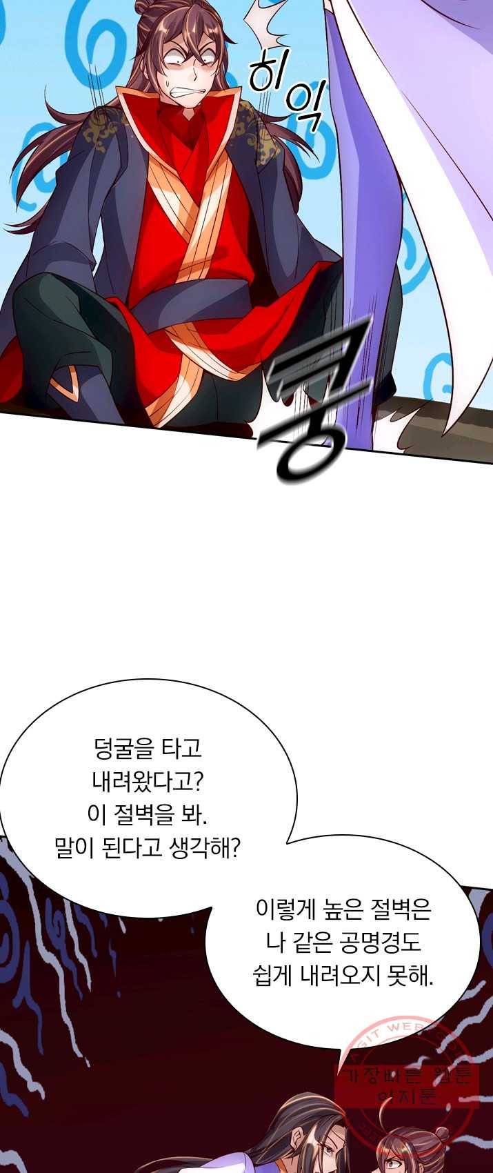 선무제존 91화 12