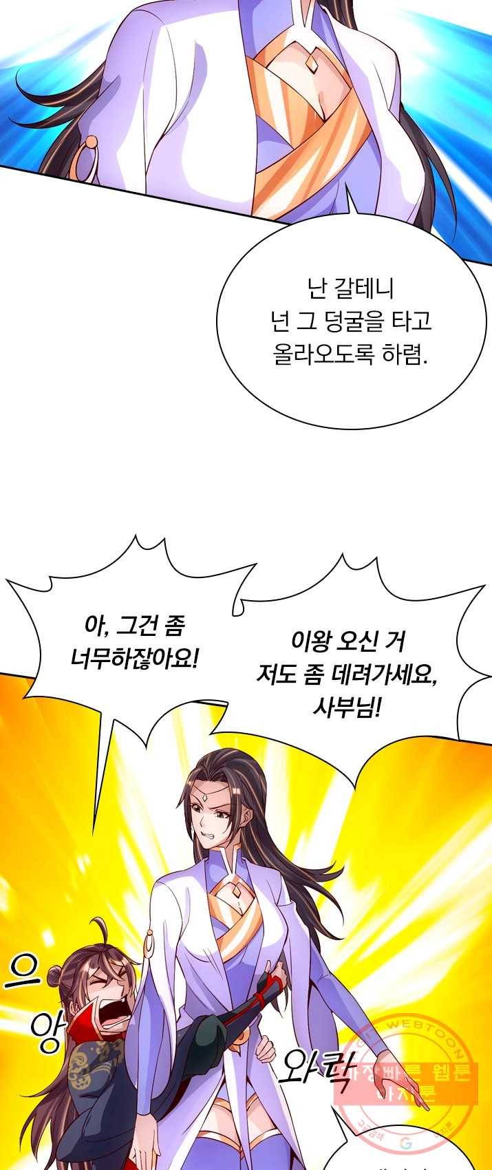 선무제존 91화 14