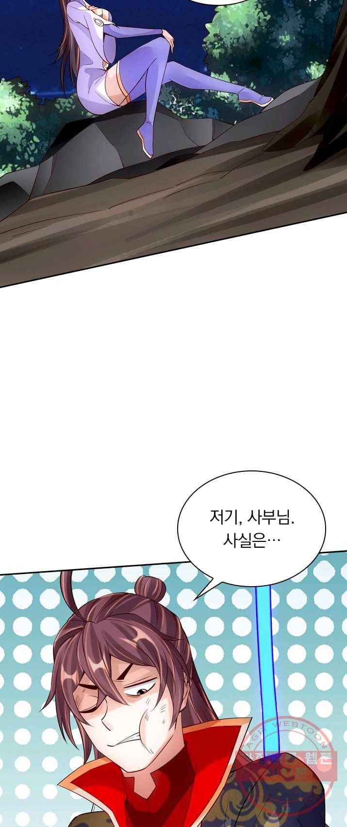 선무제존 91화 26