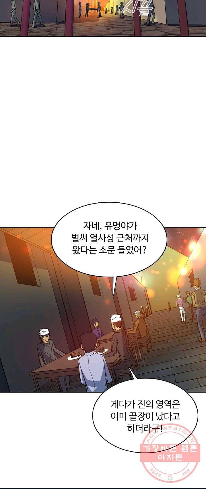 용맥무신 86화 3