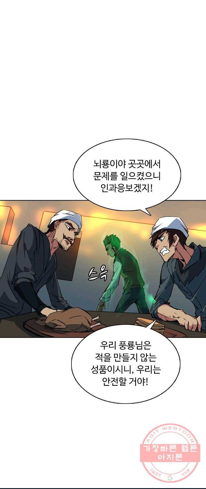 용맥무신 86화 4