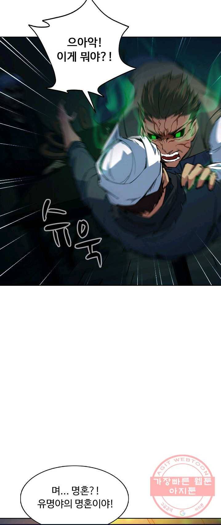용맥무신 86화 6