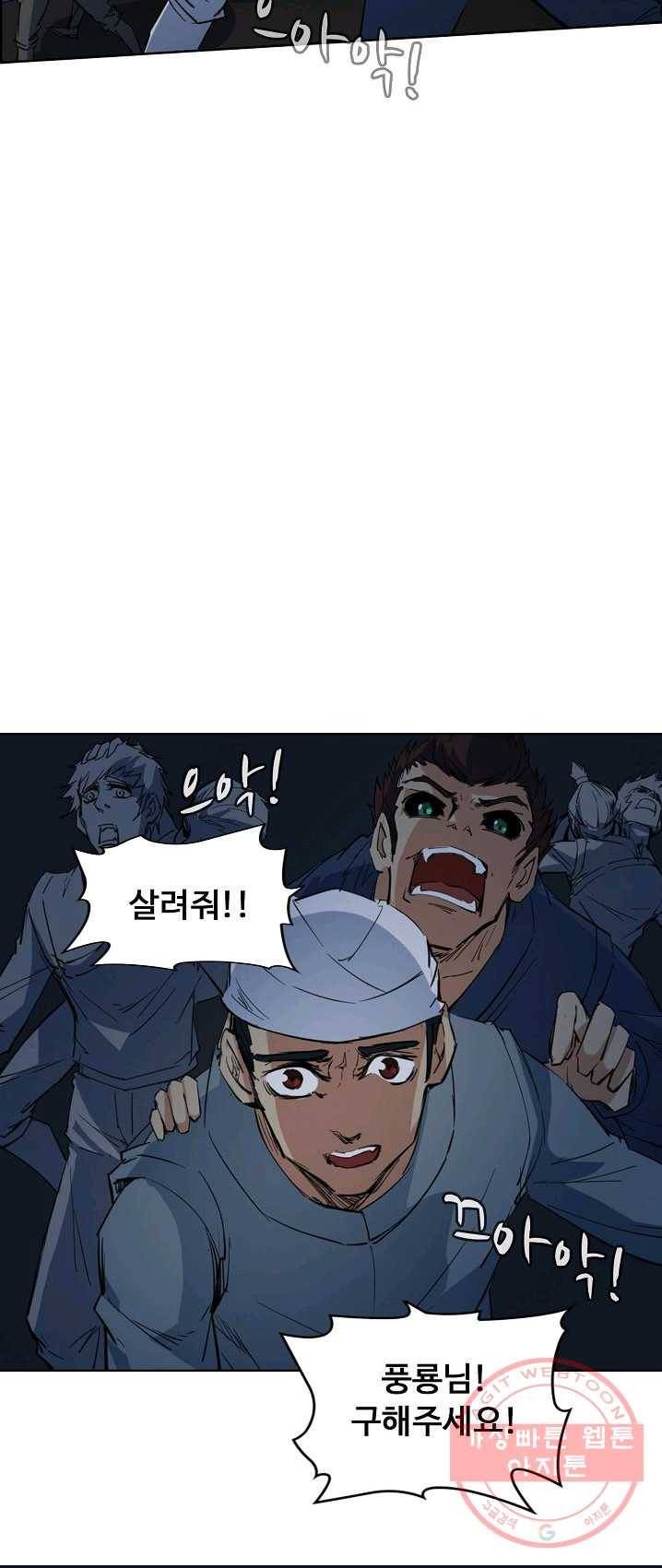 용맥무신 86화 9