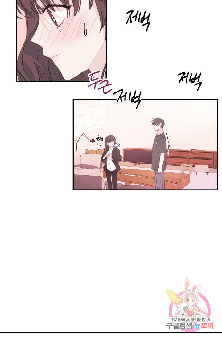 너와 사는 오늘 78화 6