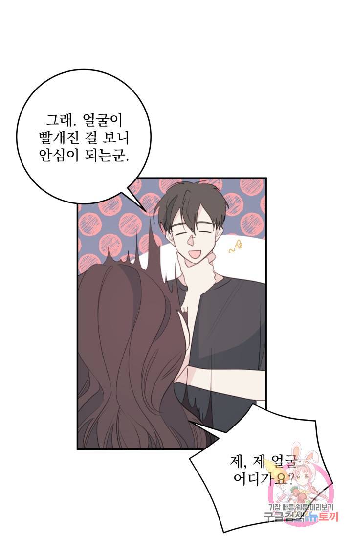 너와 사는 오늘 78화 8