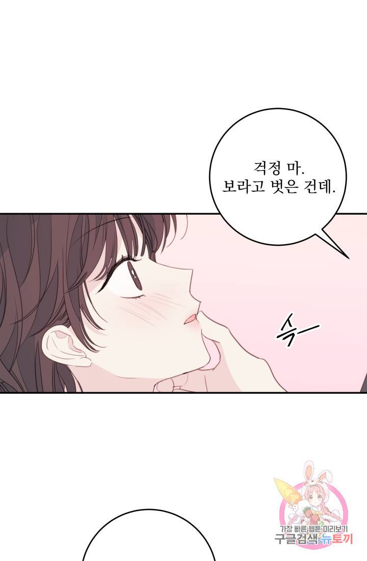 너와 사는 오늘 78화 9