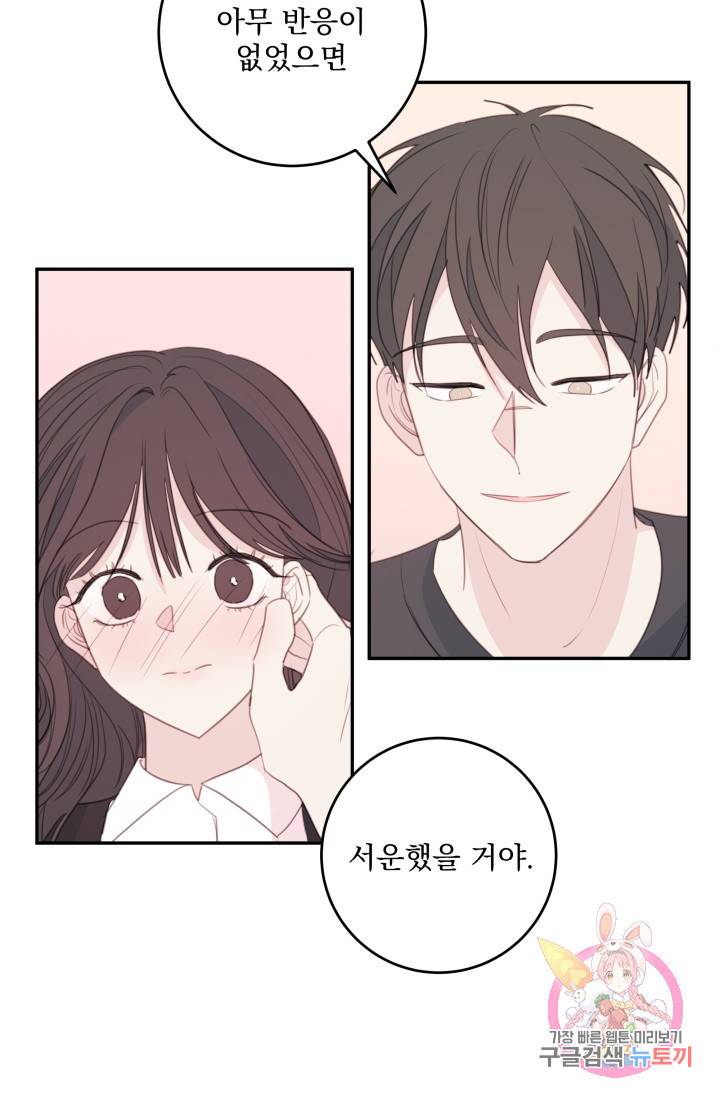너와 사는 오늘 78화 10