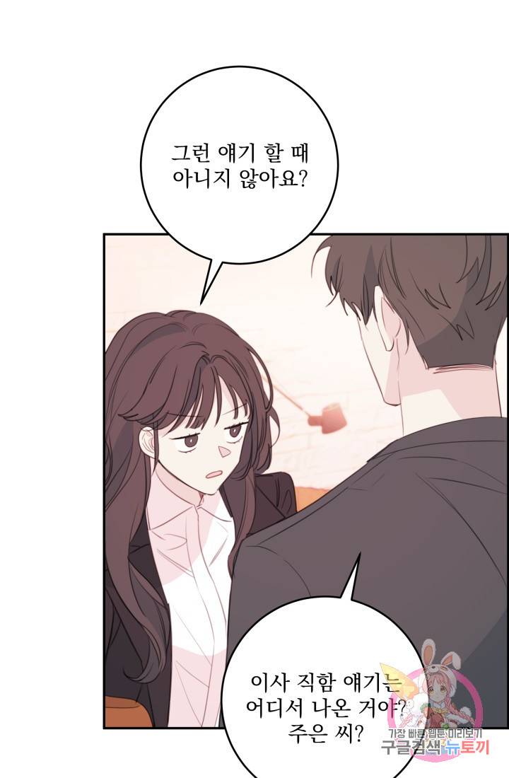 너와 사는 오늘 78화 12