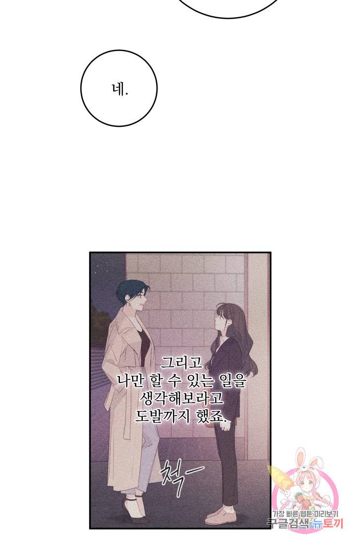 너와 사는 오늘 78화 13