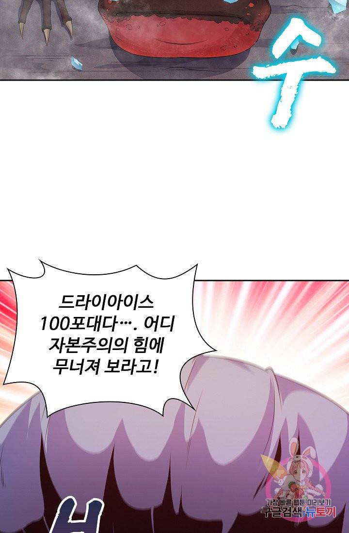 내 소설의 악역이 되다 20화 5