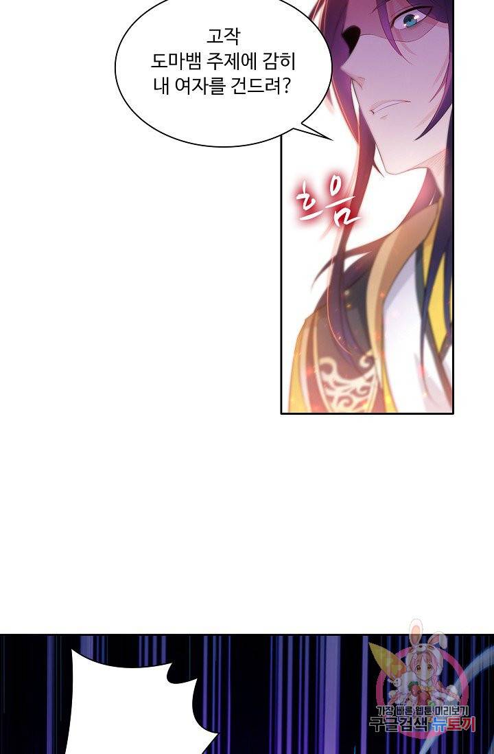 내 소설의 악역이 되다 20화 9