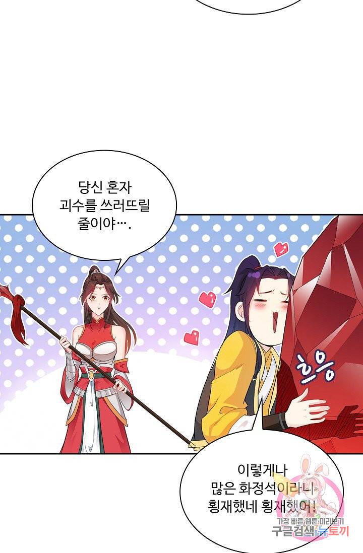 내 소설의 악역이 되다 20화 14