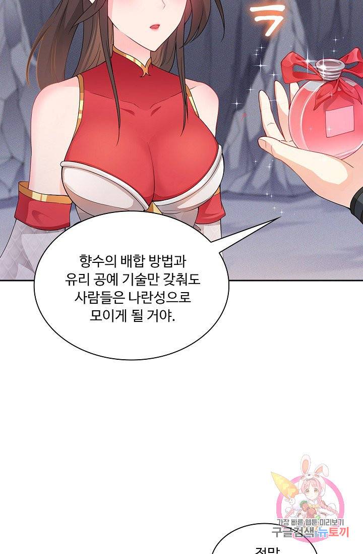 내 소설의 악역이 되다 20화 18