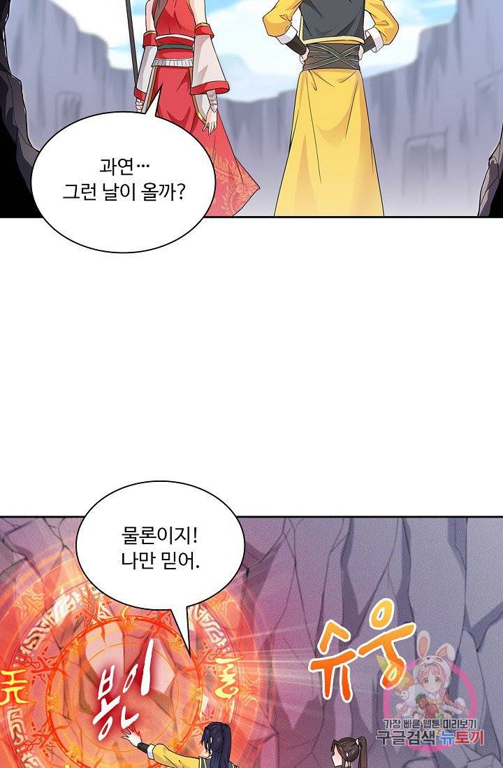 내 소설의 악역이 되다 20화 20