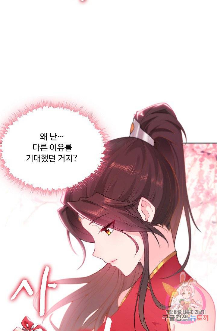 내 소설의 악역이 되다 20화 23