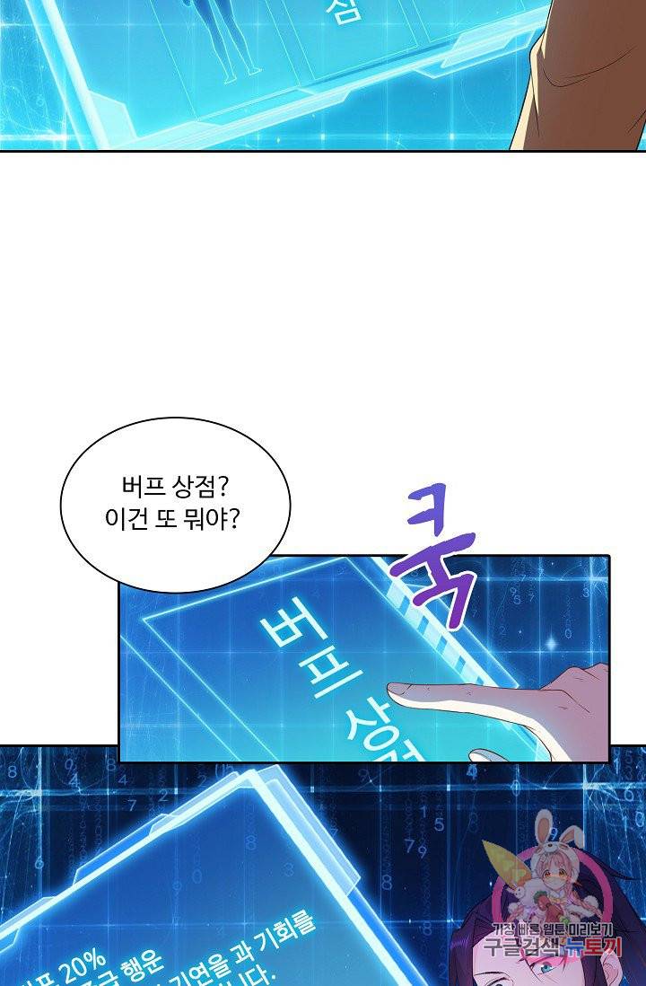 내 소설의 악역이 되다 20화 26