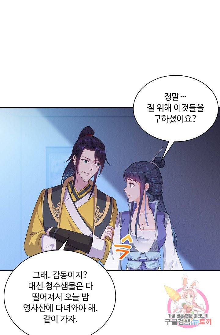 내 소설의 악역이 되다 20화 32