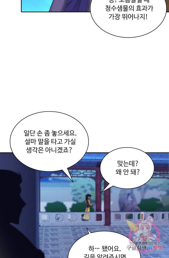내 소설의 악역이 되다 20화 34