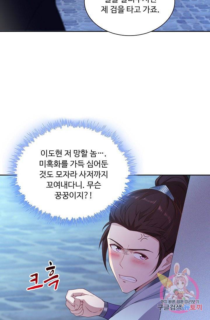내 소설의 악역이 되다 20화 35
