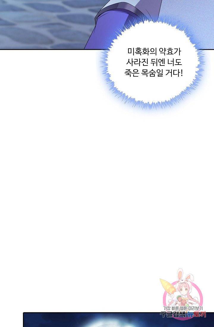 내 소설의 악역이 되다 20화 36