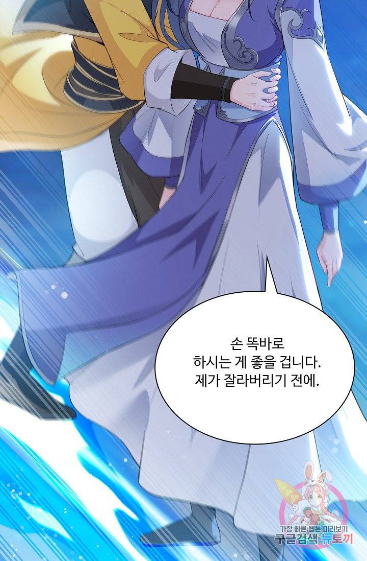 내 소설의 악역이 되다 20화 38