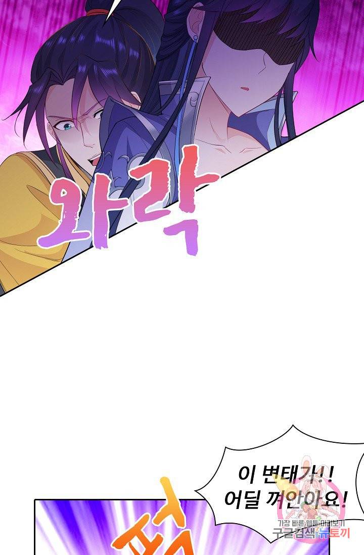 내 소설의 악역이 되다 20화 42