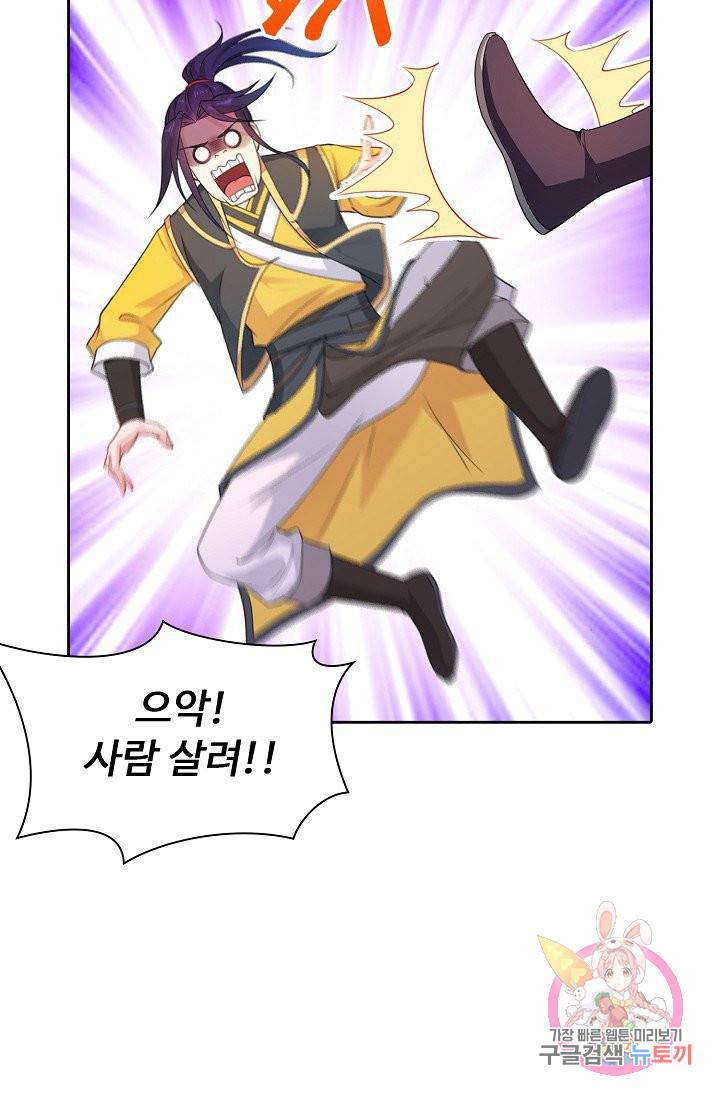 내 소설의 악역이 되다 20화 43
