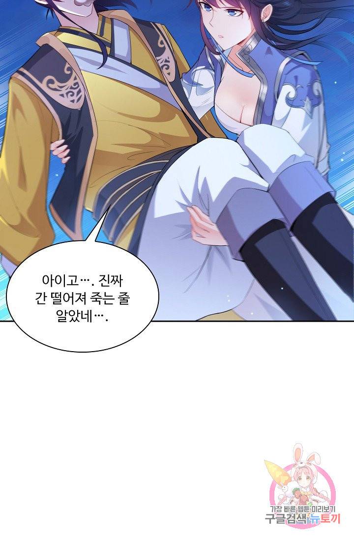 내 소설의 악역이 되다 20화 45