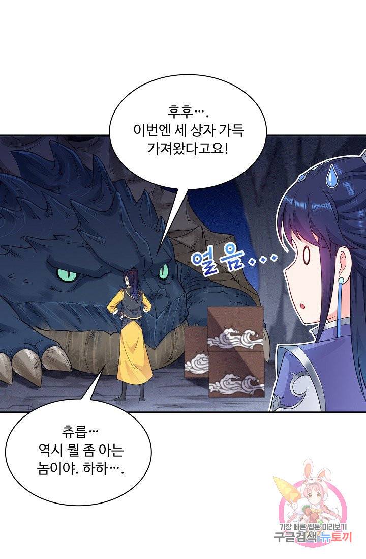 내 소설의 악역이 되다 20화 49
