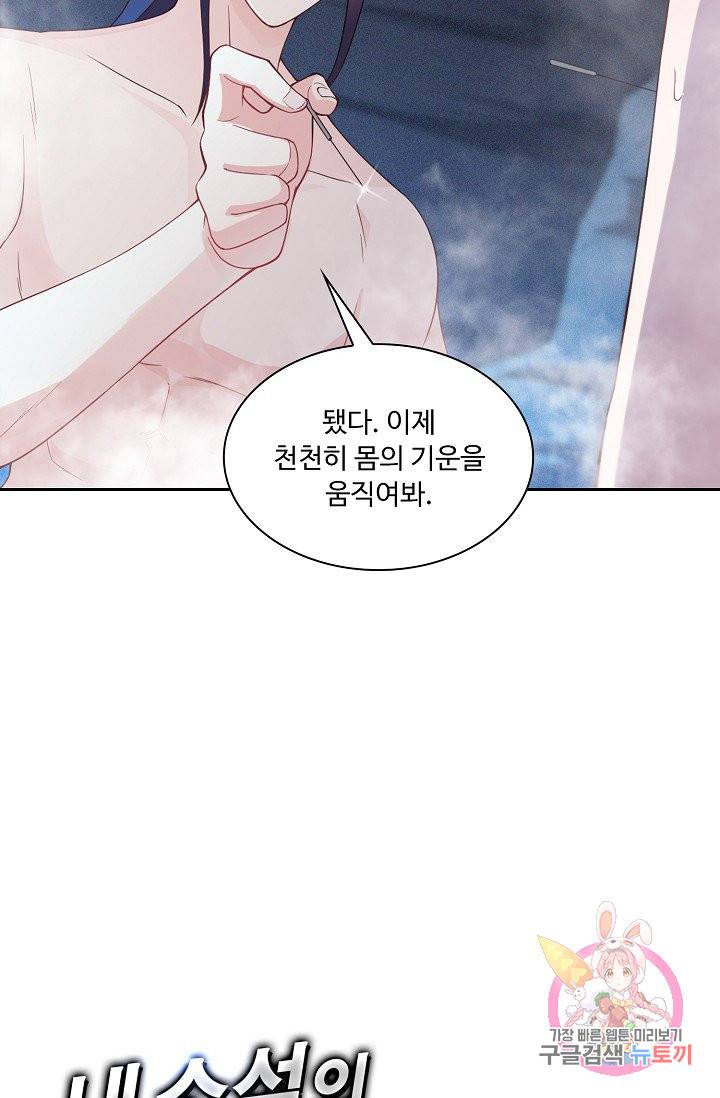 내 소설의 악역이 되다 20화 54