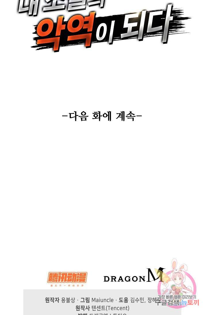 내 소설의 악역이 되다 20화 55