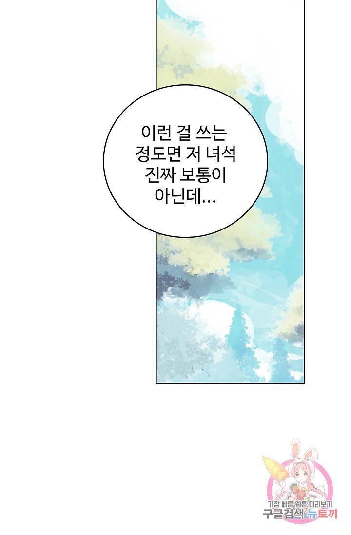 완벽한 세계 157화 4