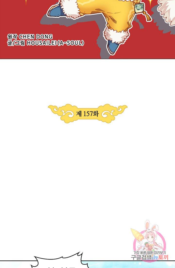 완벽한 세계 157화 6
