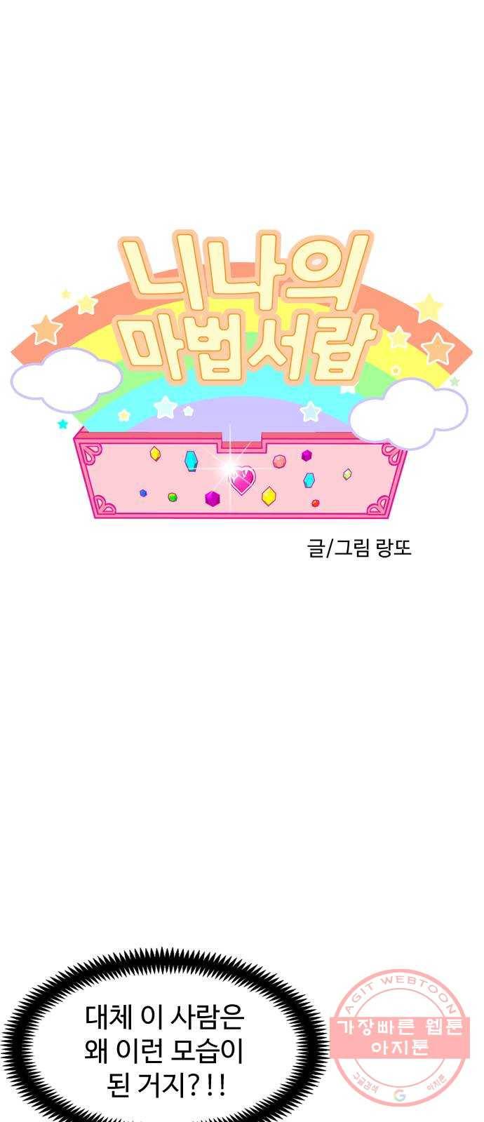 니나의 마법서랍 17화 1