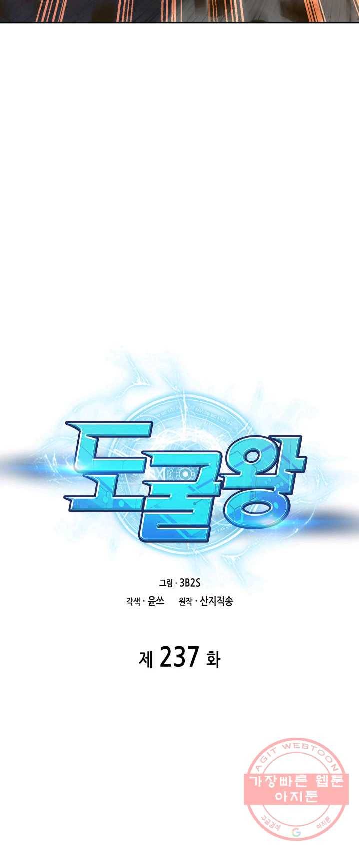 도굴왕 237화 3