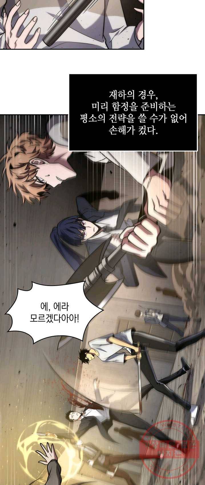 도굴왕 237화 5