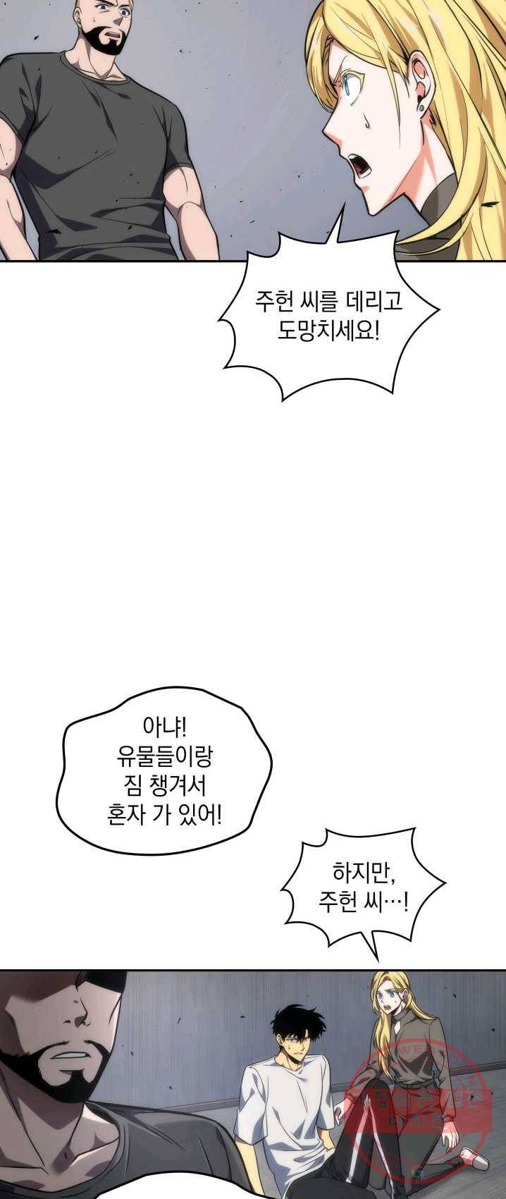 도굴왕 237화 11