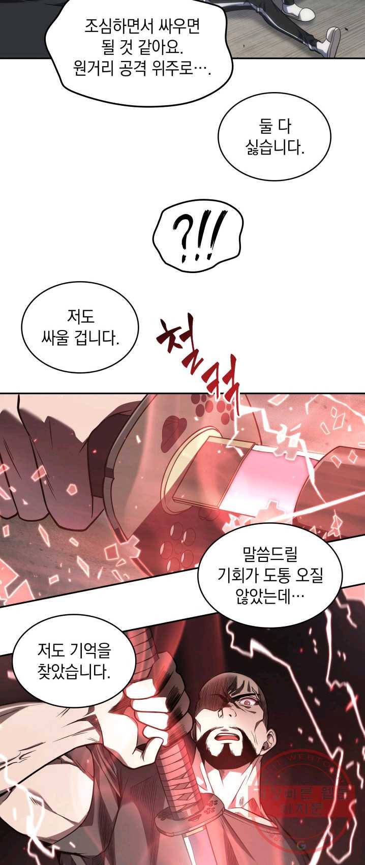 도굴왕 237화 12