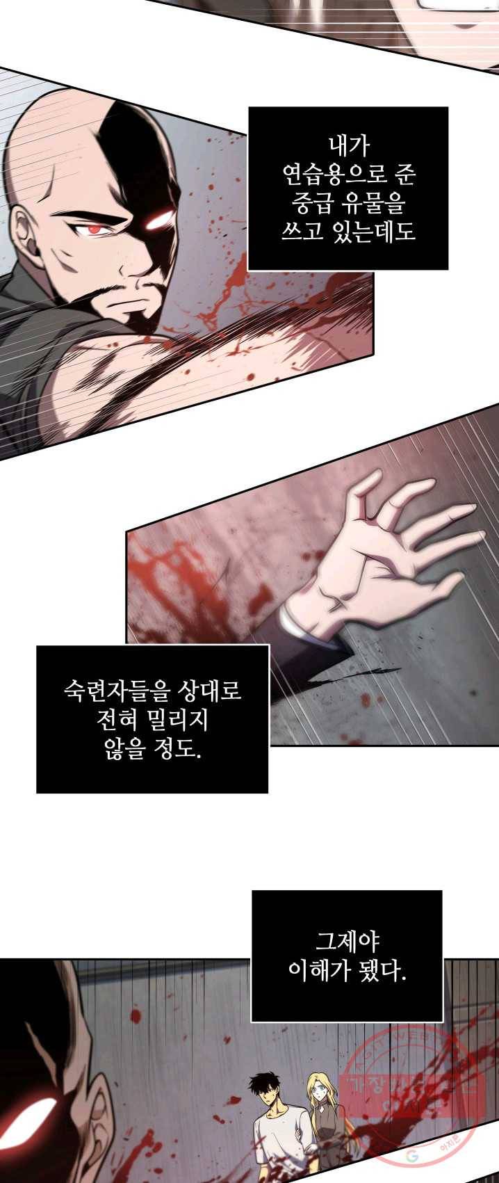 도굴왕 237화 17