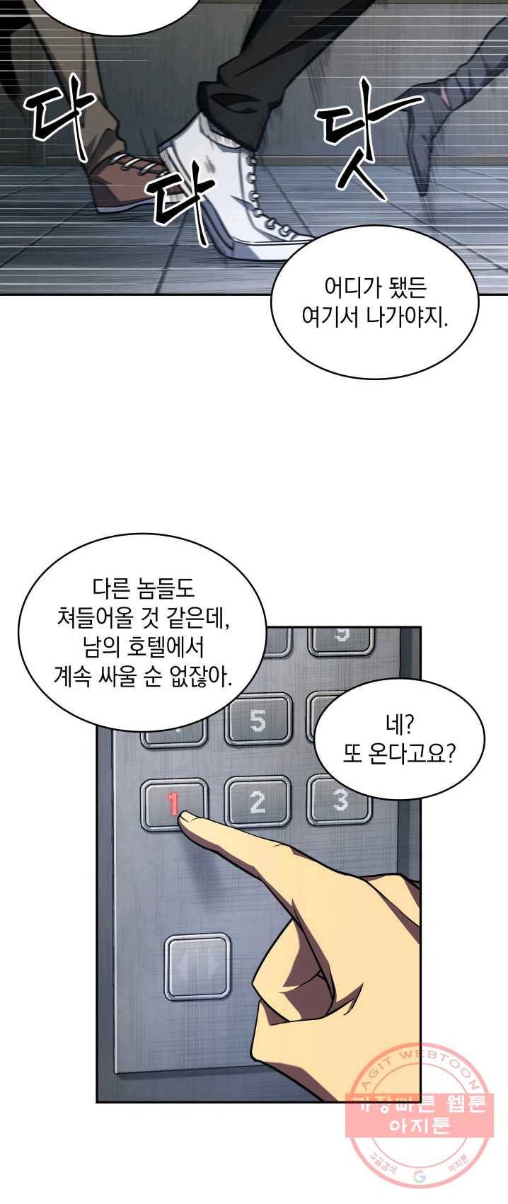 도굴왕 237화 21