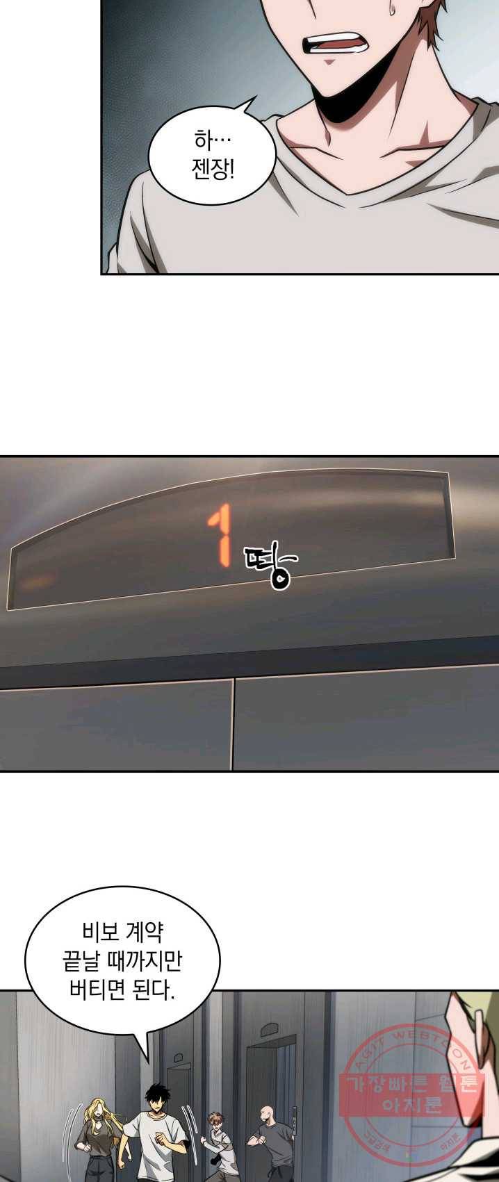도굴왕 237화 23