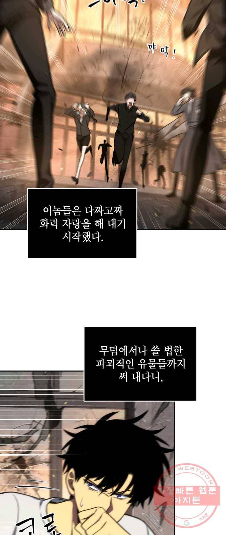 도굴왕 237화 28