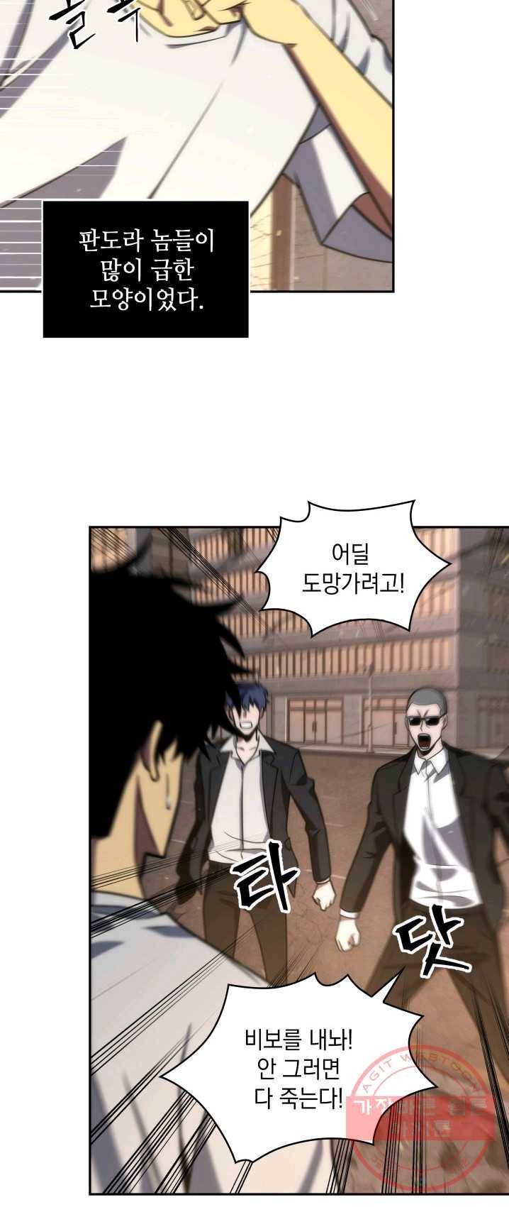 도굴왕 237화 29