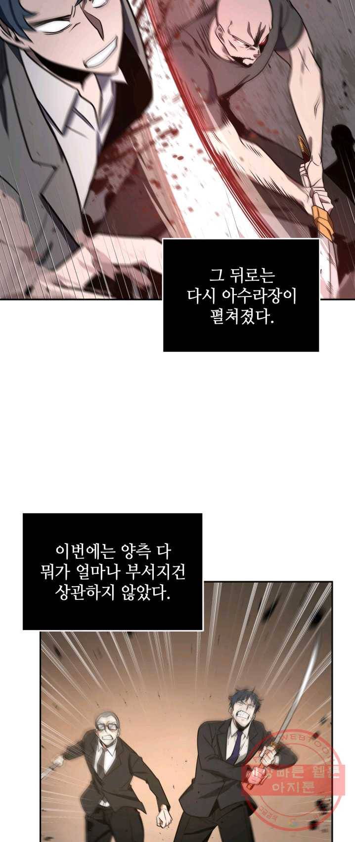 도굴왕 237화 37