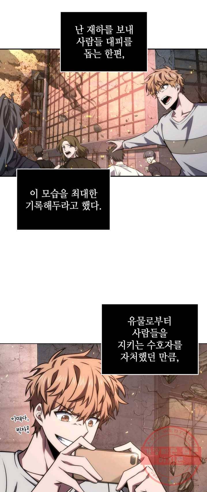 도굴왕 237화 41