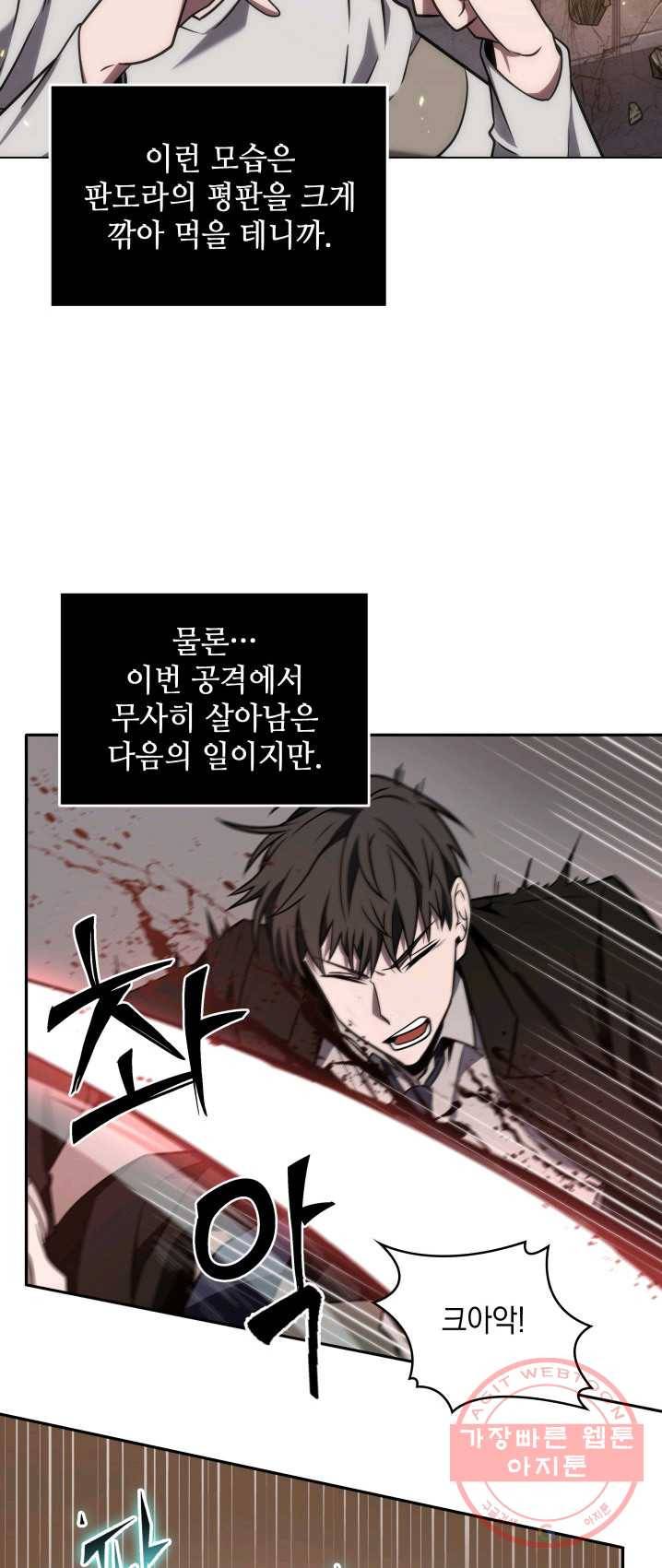 도굴왕 237화 42