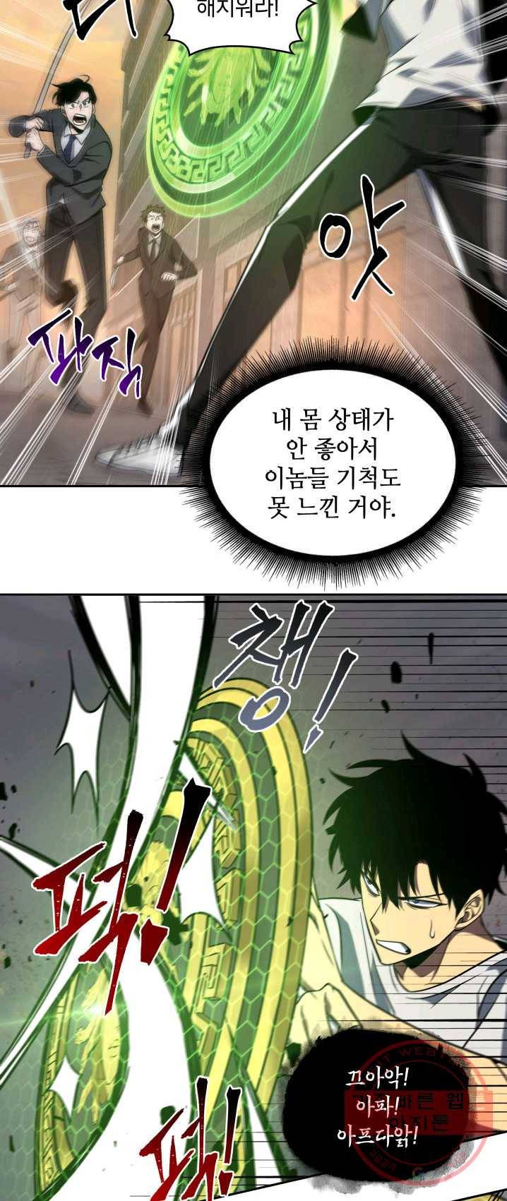 도굴왕 237화 47